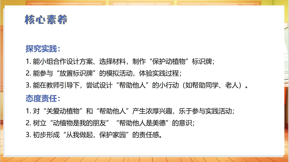 3.9 关爱行动（教学课件）科学冀人版一年级下册（新教材）第4页