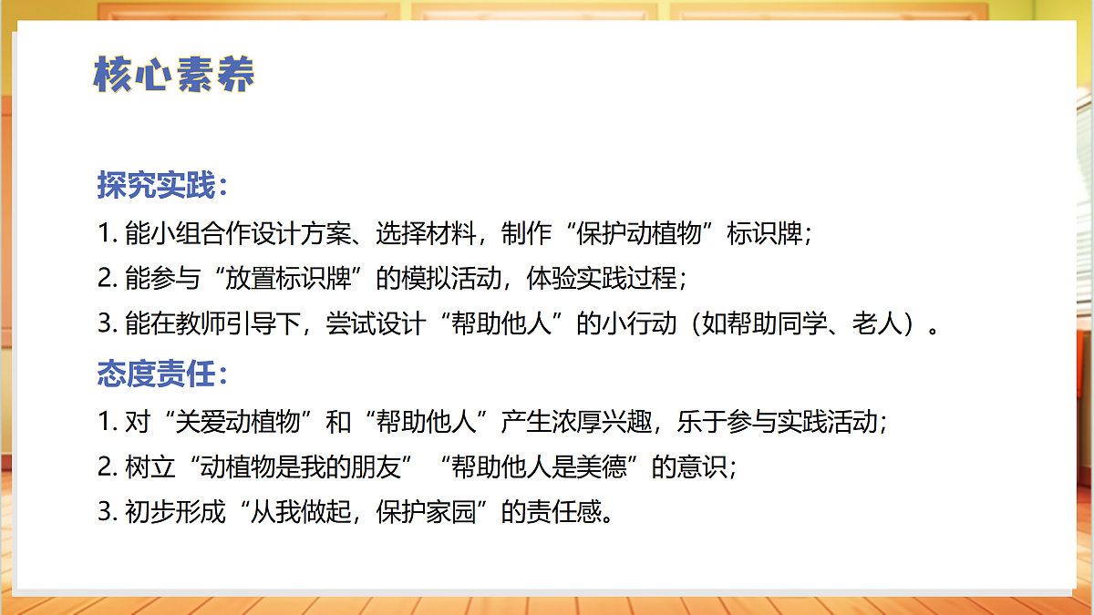 3.9 关爱行动（教学课件）科学冀人版一年级下册（新教材）第4页