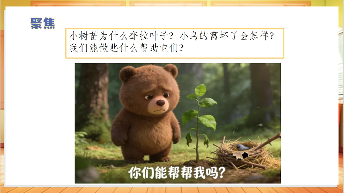 3.9 关爱行动（教学课件）科学冀人版一年级下册（新教材）第7页