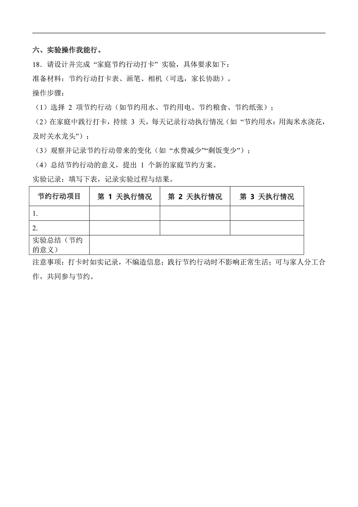 3.10 人人节约（分层作业）科学冀人版一年级下册（新教材）第3页