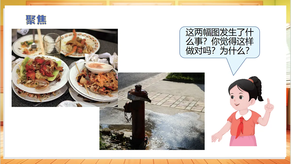 3.10 人人节约（教学课件）科学冀人版一年级下册（新教材）第6页