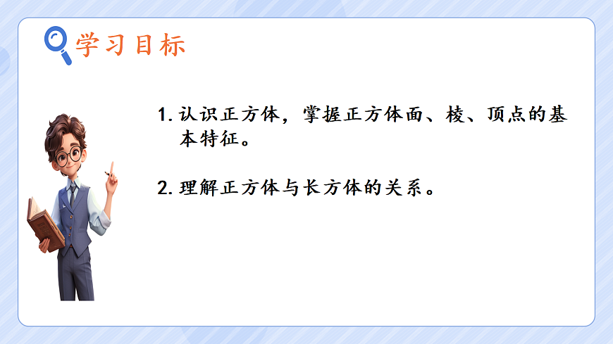 3.2《正方体的认识》第2页