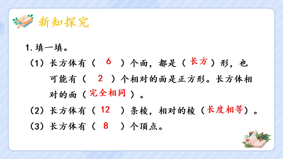 3.2《正方体的认识》第3页