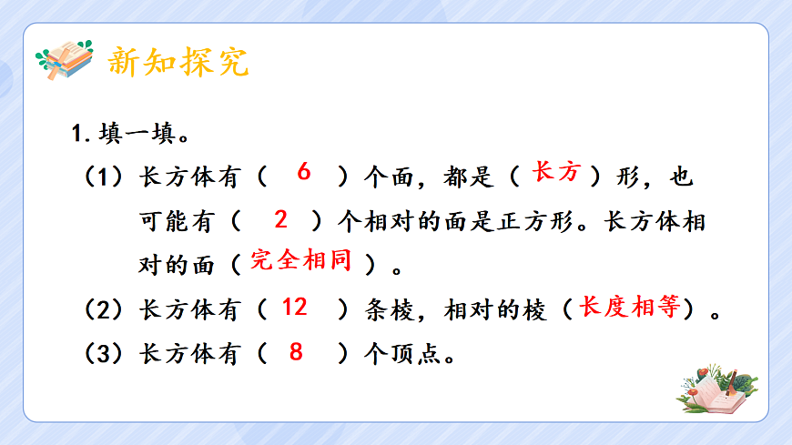 3.2《正方体的认识》第3页