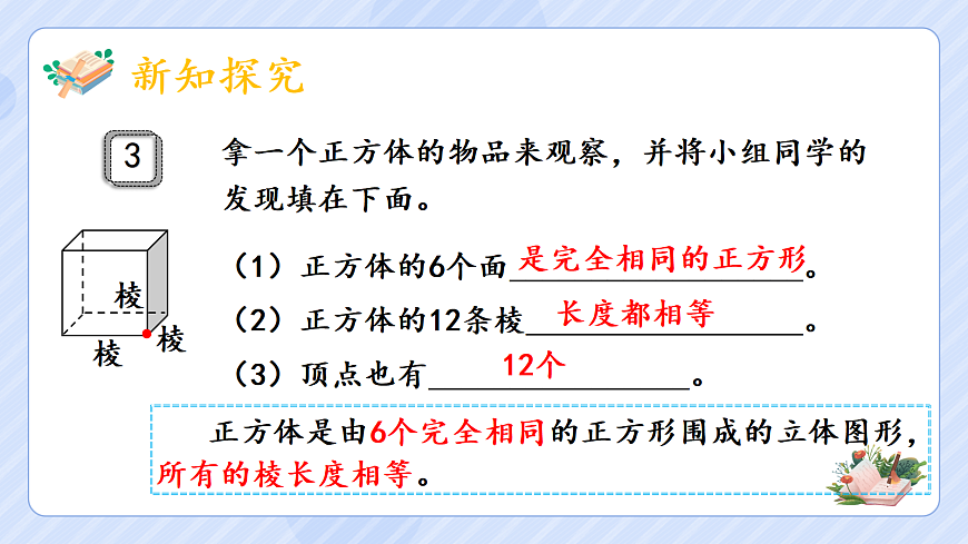 3.2《正方体的认识》第5页