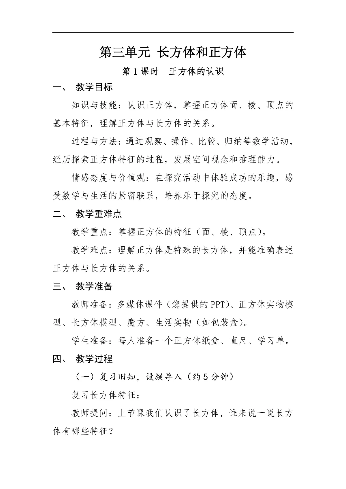 第二课时《正方体的认识》第1页