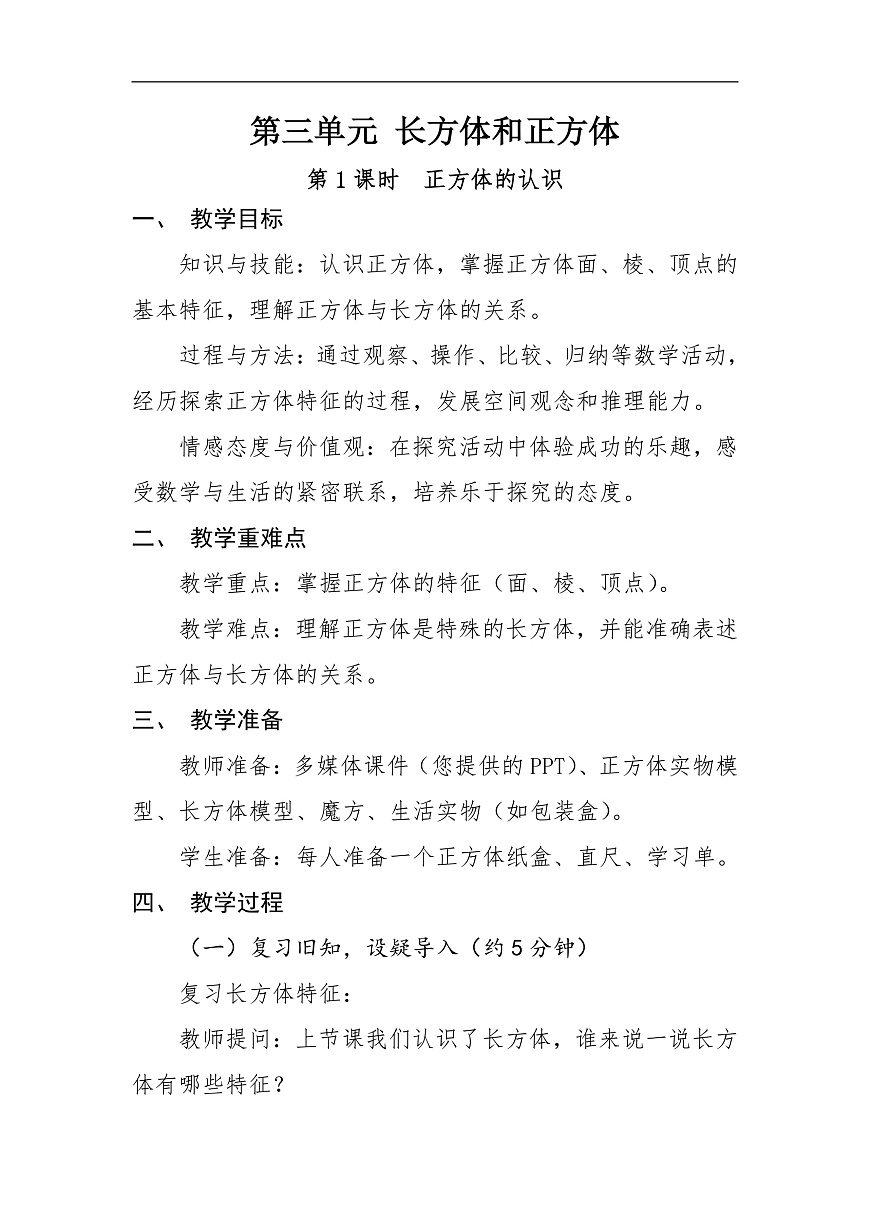 第二课时《正方体的认识》第1页