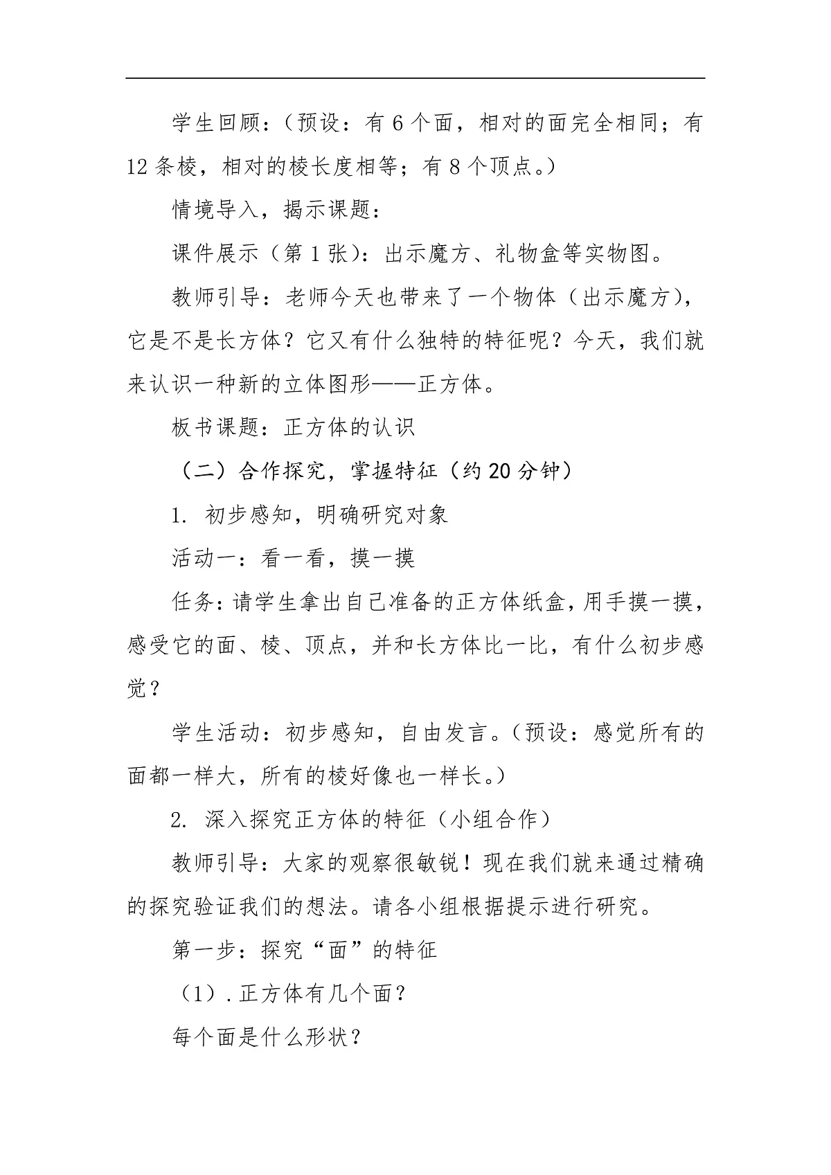 第二课时《正方体的认识》第2页