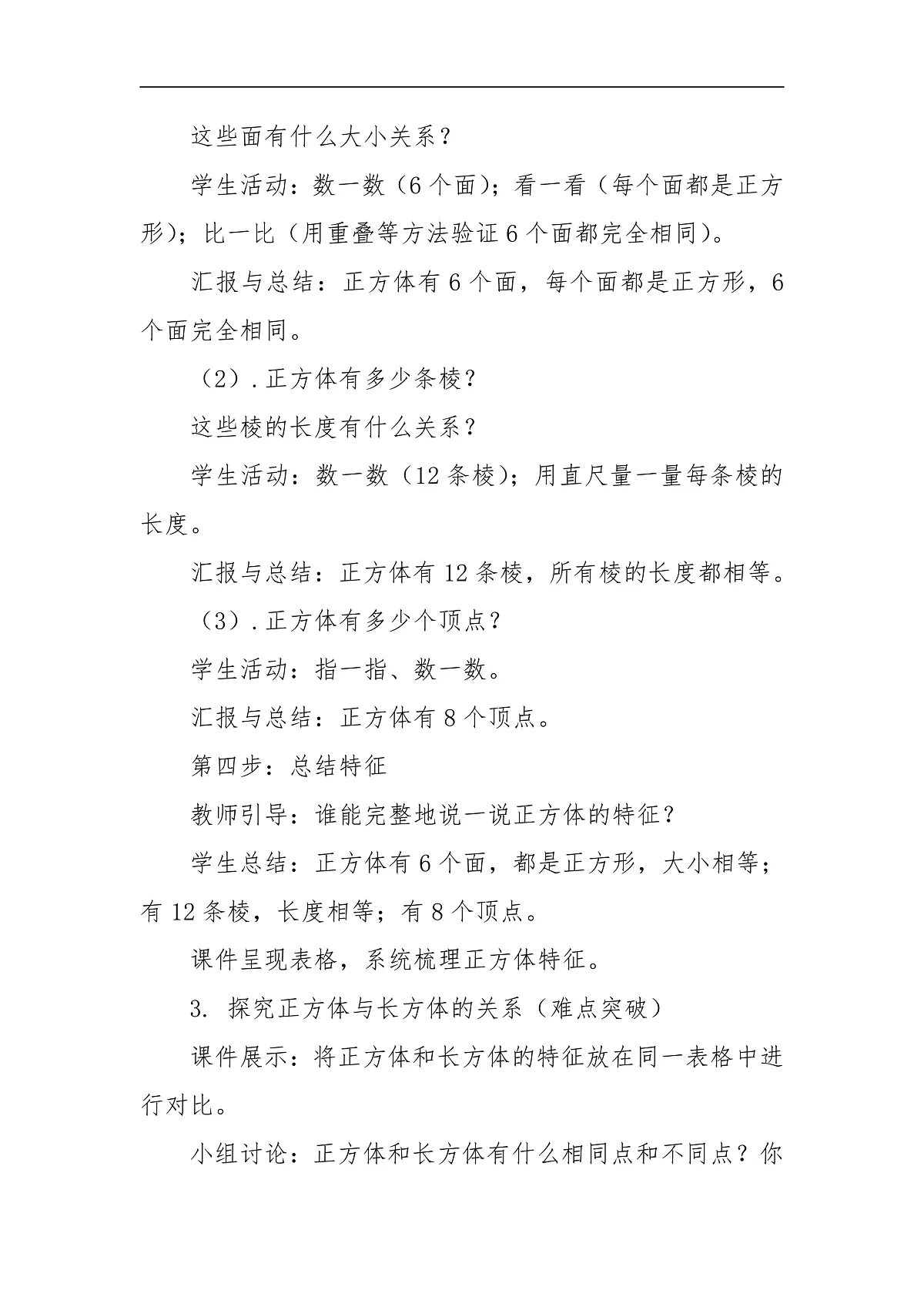 第二课时《正方体的认识》第3页
