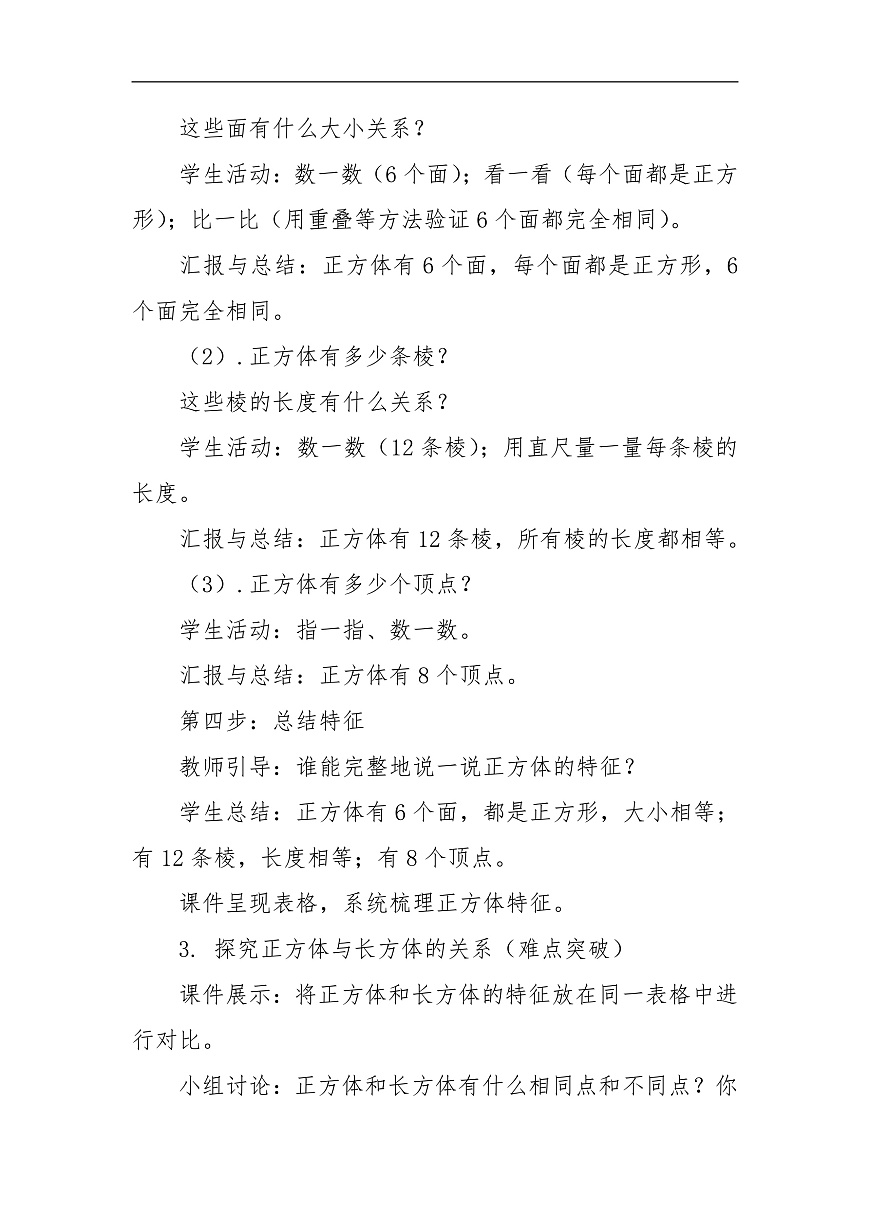 第二课时《正方体的认识》第3页