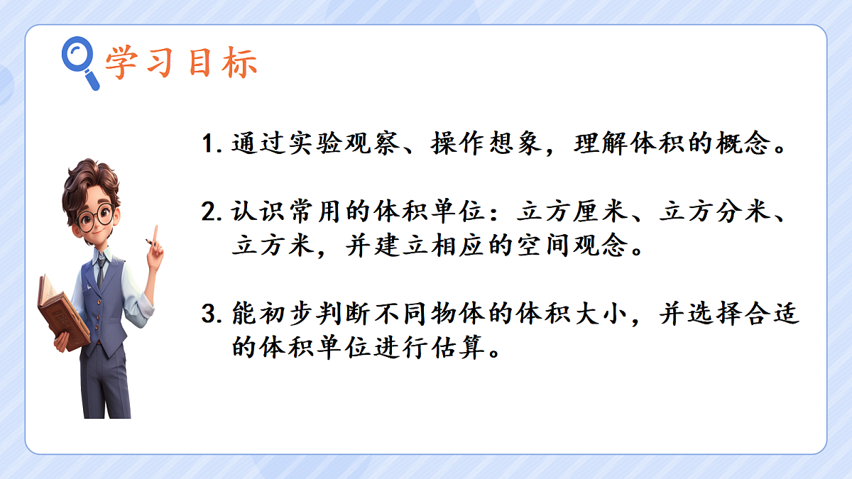 3.4《体积和体积单位》第2页