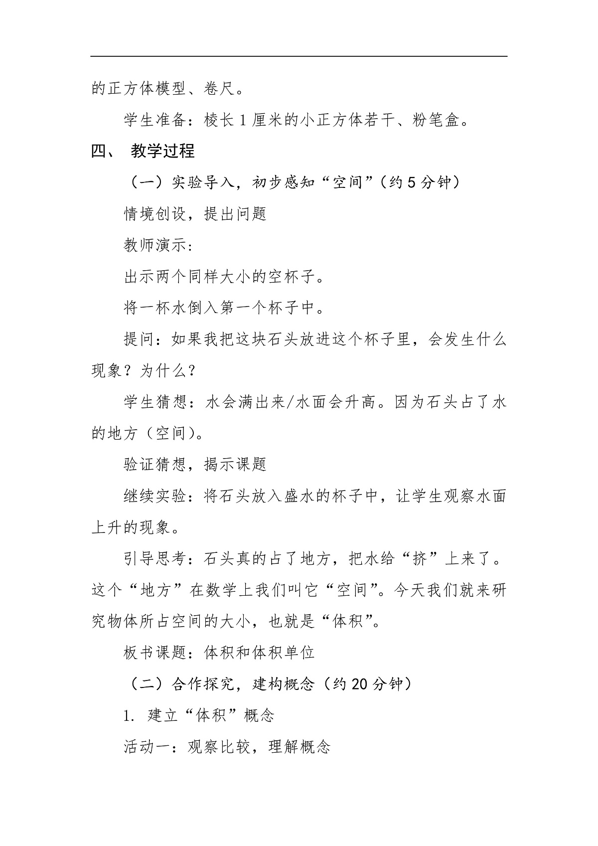 第四课时《体积和体积单位》第2页
