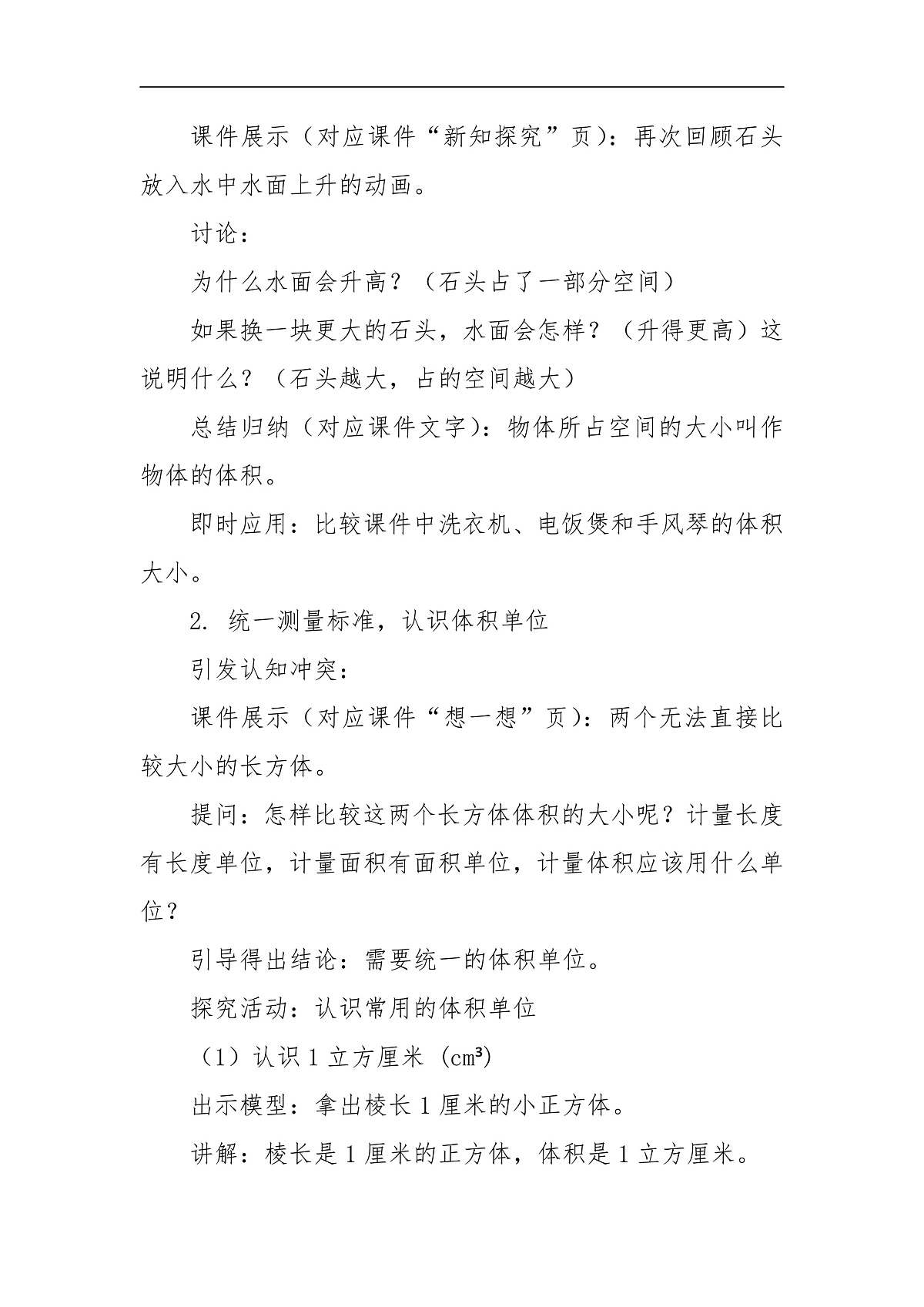 第四课时《体积和体积单位》第3页