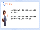 人教版小学数学五年级下册3.5《长方体和正方体的体积》  课件+教案（含教学反思）