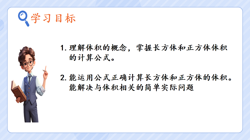 3.5《长方体和正方体的体积》第2页