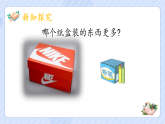 人教版小学数学五年级下册3.5《长方体和正方体的体积》  课件+教案（含教学反思）