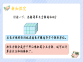 人教版小学数学五年级下册3.5《长方体和正方体的体积》  课件+教案（含教学反思）