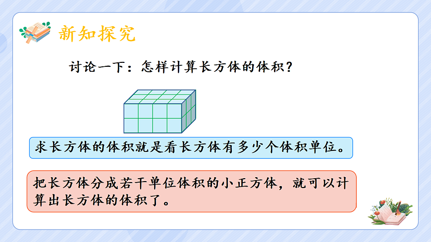 3.5《长方体和正方体的体积》第4页