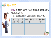 人教版小学数学五年级下册3.5《长方体和正方体的体积》  课件+教案（含教学反思）