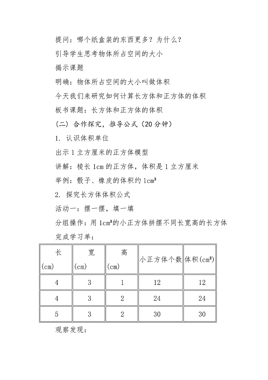 第五课时《长方体和正方体的体积》第2页