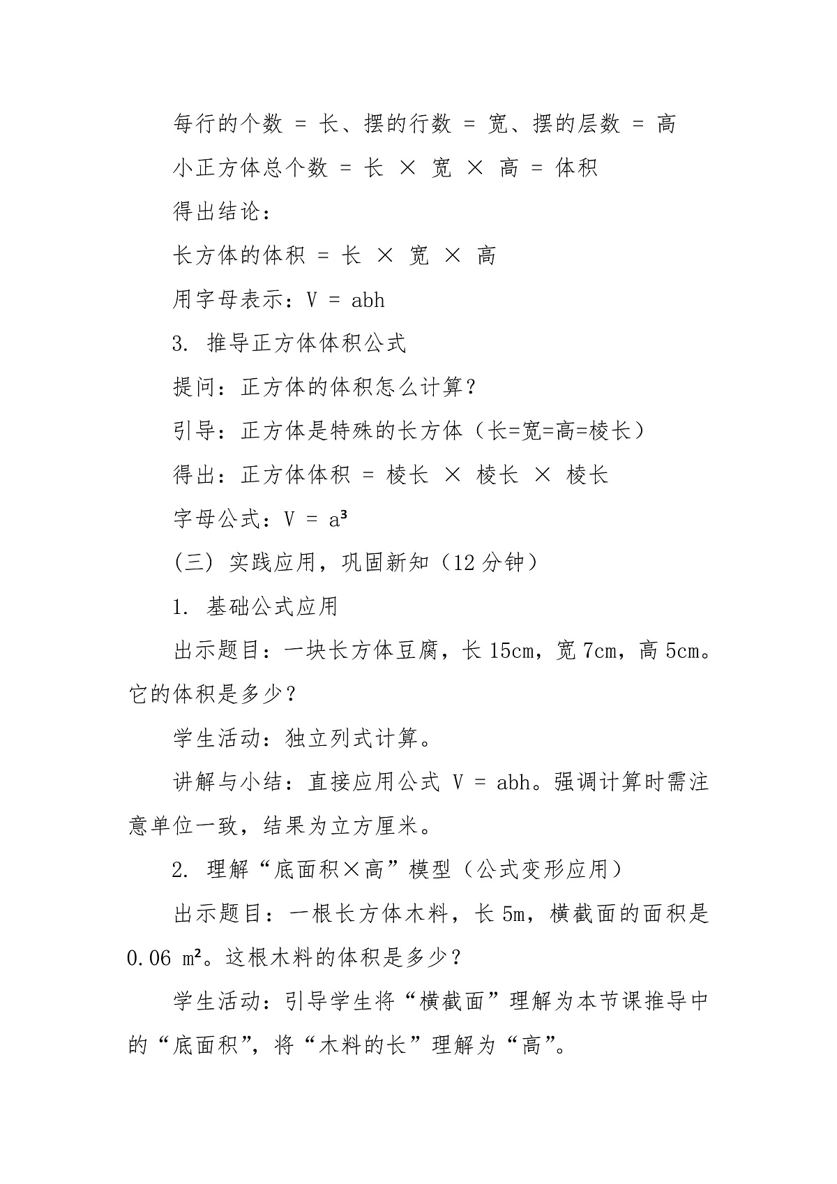 第五课时《长方体和正方体的体积》第3页