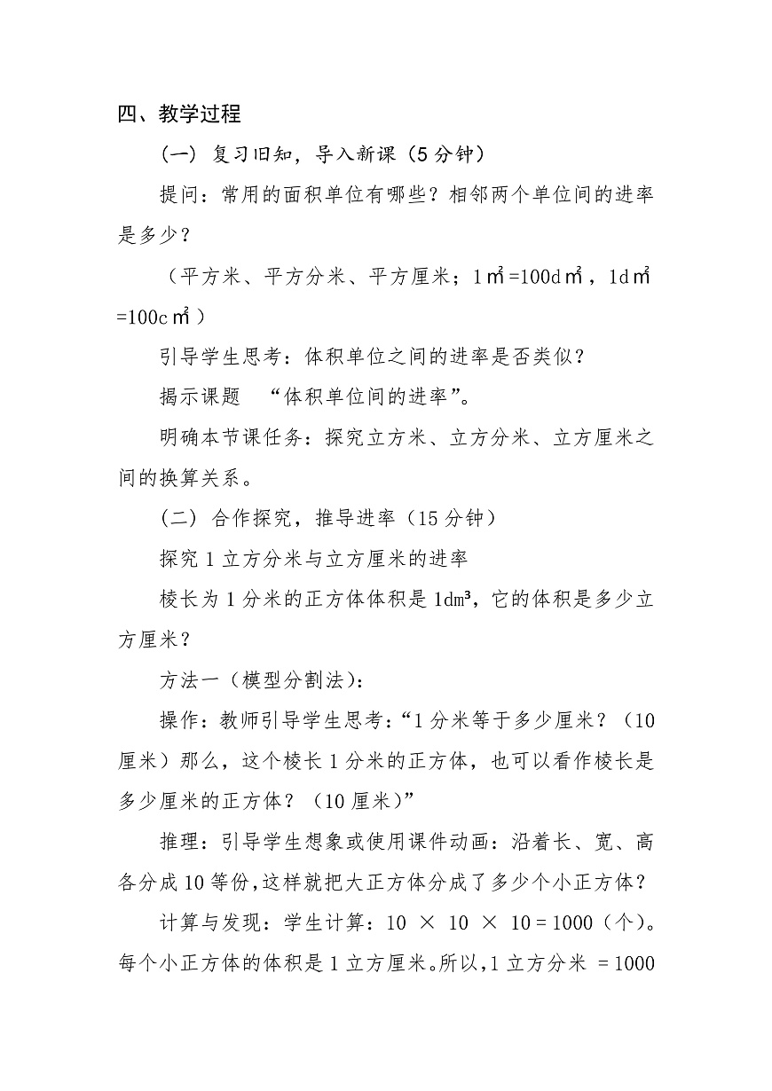 第六课时《体积单位间的进率》第2页