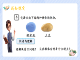 人教版小学数学五年级下册3.8《不规则物体的体积》  课件+教案（含教学反思）
