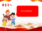 人音版2024小学音乐三下第一单元《演唱 祖国祖国我们爱你》课件
