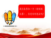 人音版2024小学音乐三下第一单元《演唱 祖国祖国我们爱你》课件