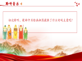 人音版2024小学音乐三下第一单元《演唱 祖国祖国我们爱你》课件