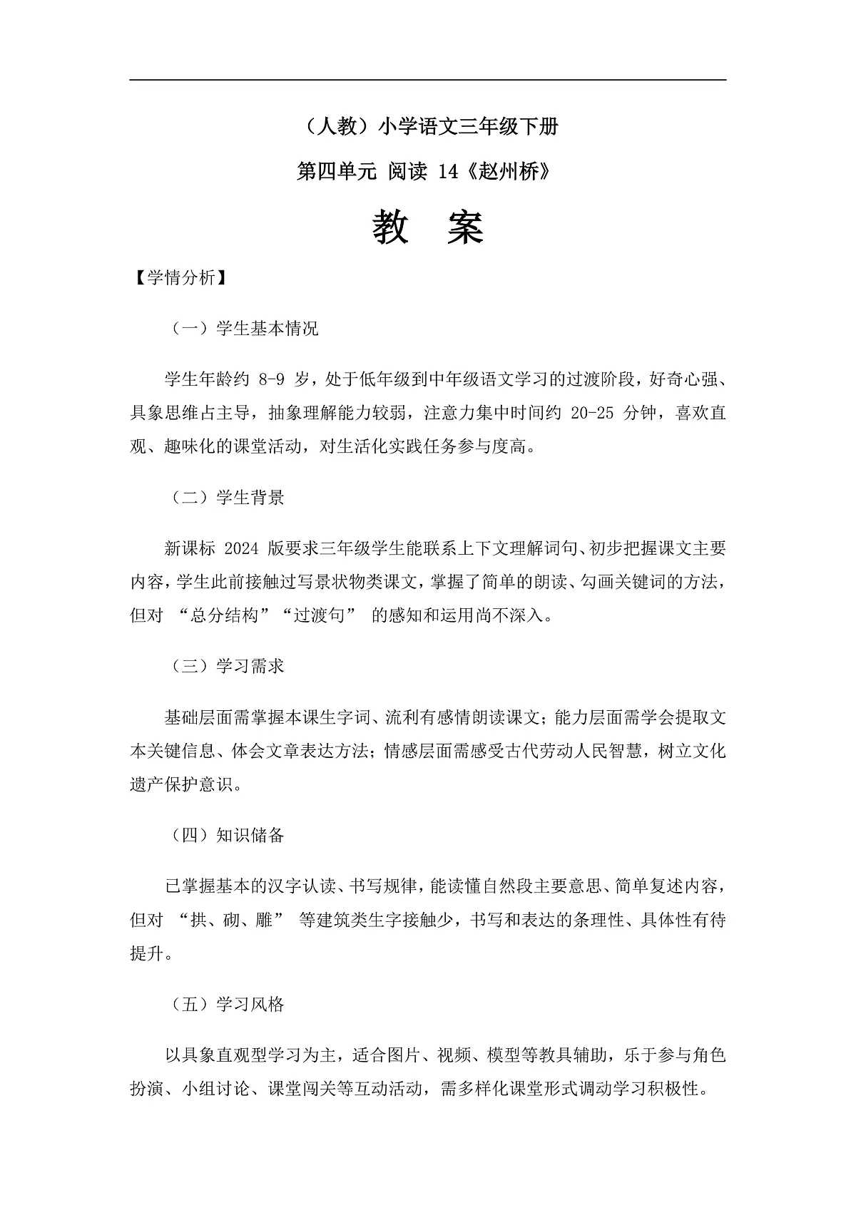 《赵州桥》（教案）（第1课时）第1页