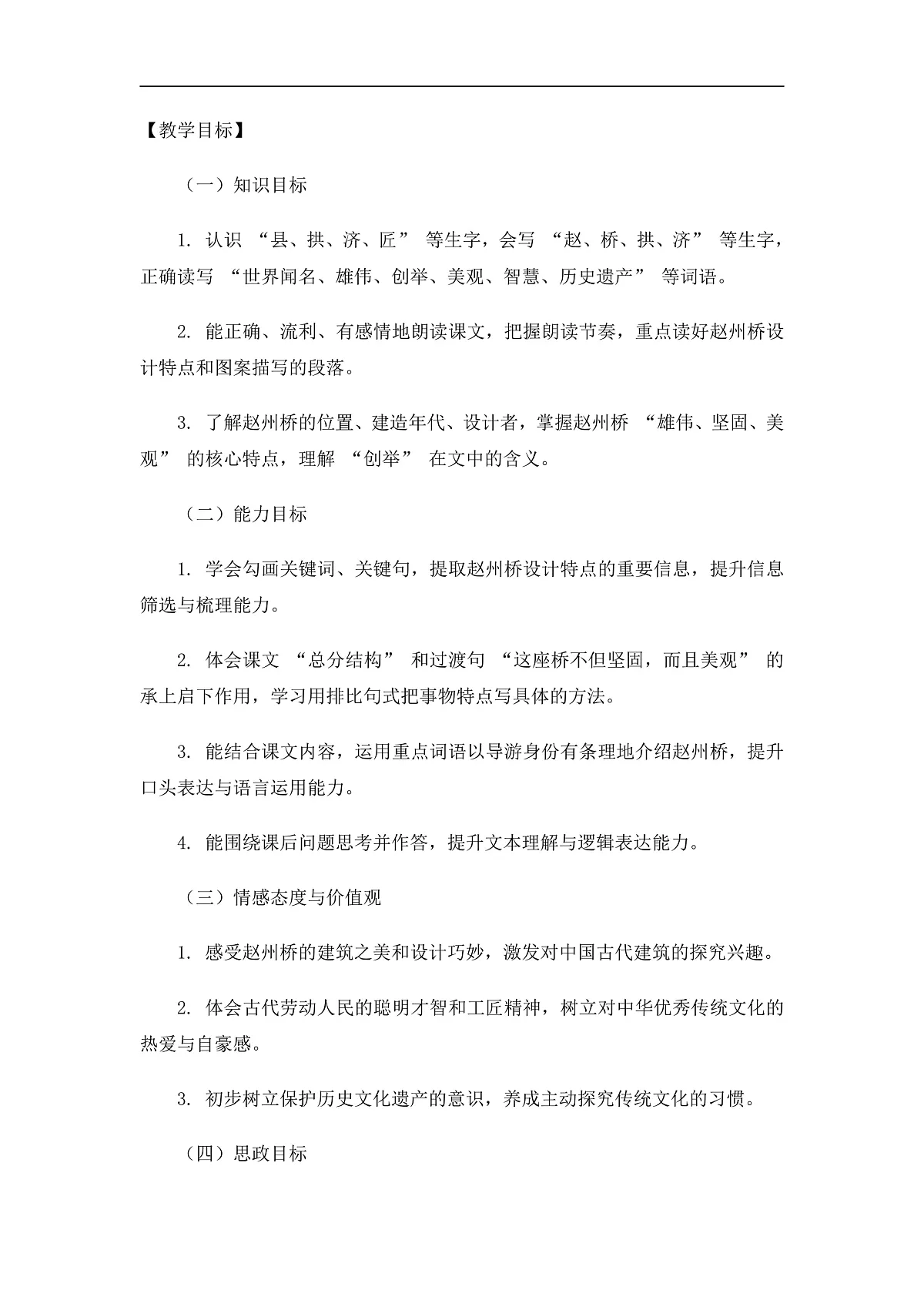 《赵州桥》（教案）（第1课时）第2页