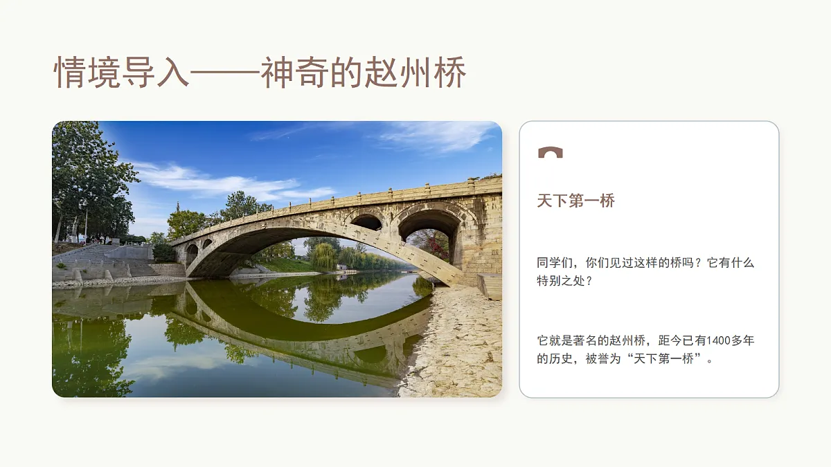 《赵州桥》（第1课时）第4页