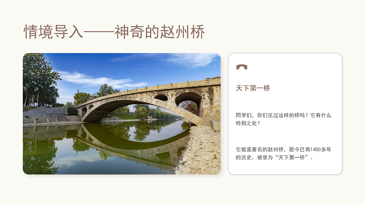 《赵州桥》（第1课时）第4页