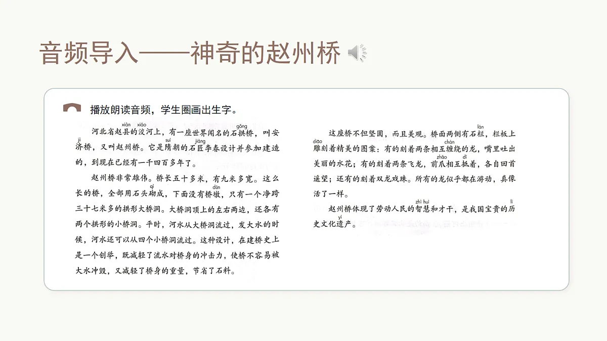 《赵州桥》（第1课时）第5页