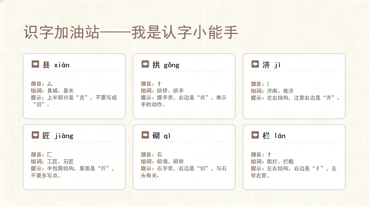 《赵州桥》（第1课时）第6页