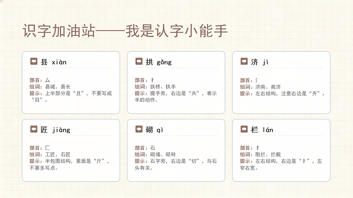 《赵州桥》（第1课时）第6页