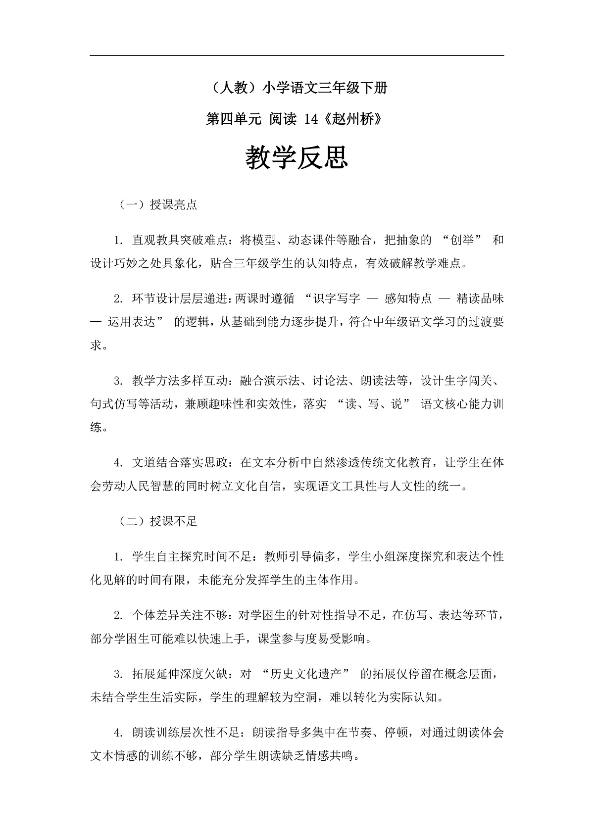 《赵州桥》教学反思第1页
