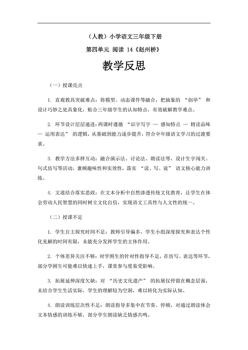 《赵州桥》教学反思第1页