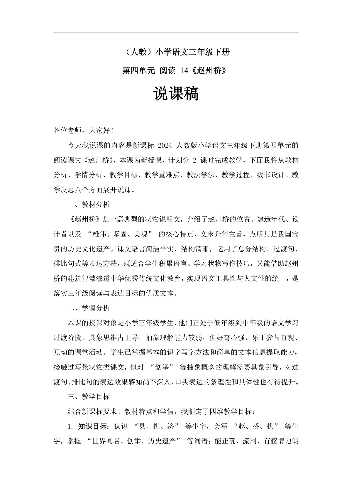 《赵州桥》说课稿第1页