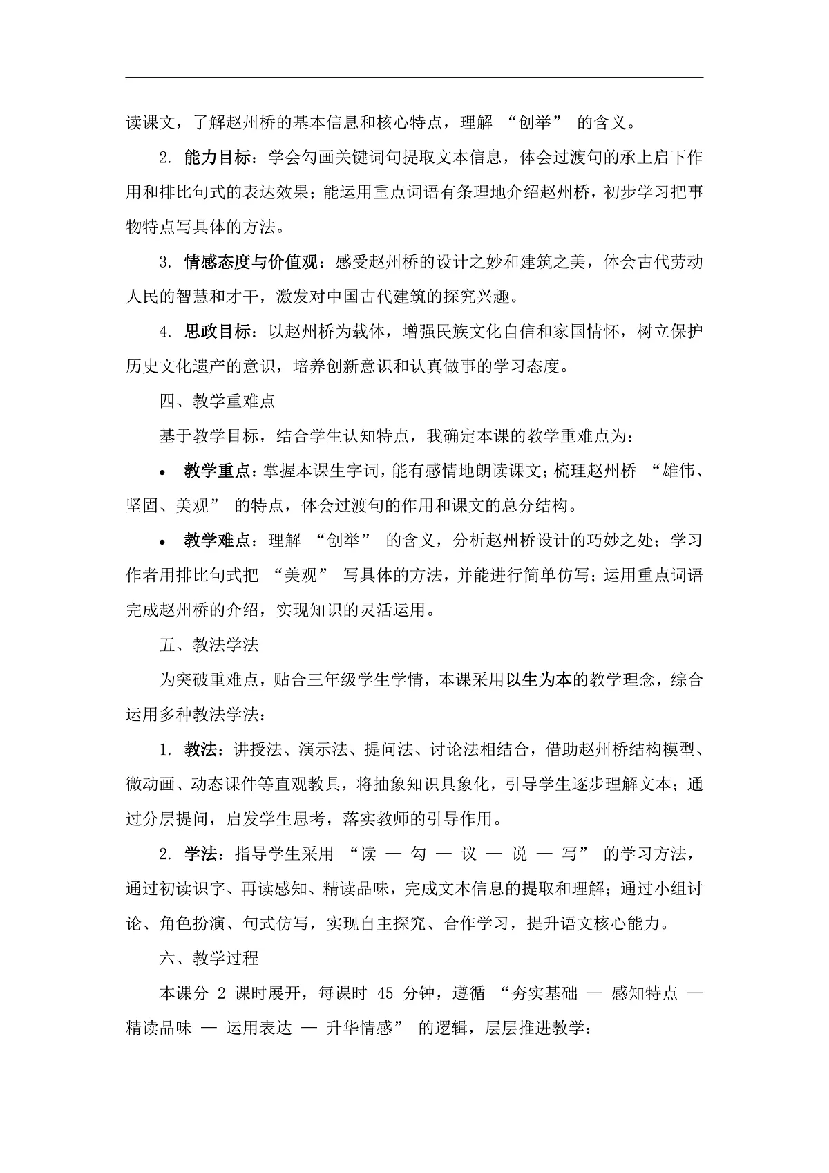 《赵州桥》说课稿第2页