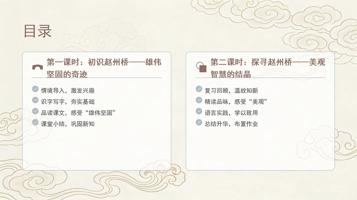 《赵州桥》（第2课时）含课后习题第2页
