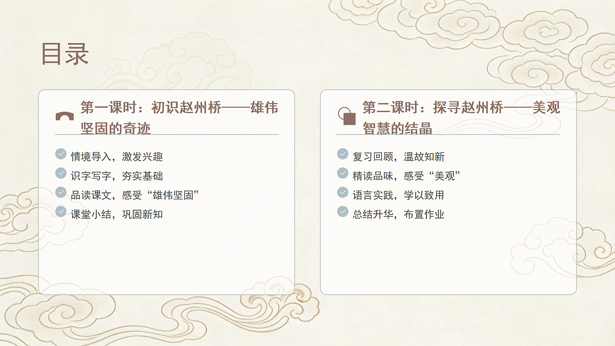 《赵州桥》（第2课时）含课后习题第2页