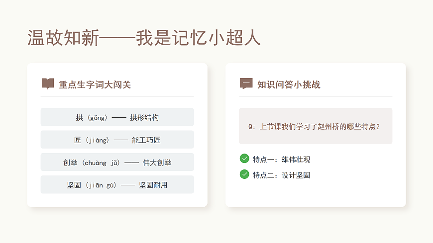 《赵州桥》（第2课时）含课后习题第3页