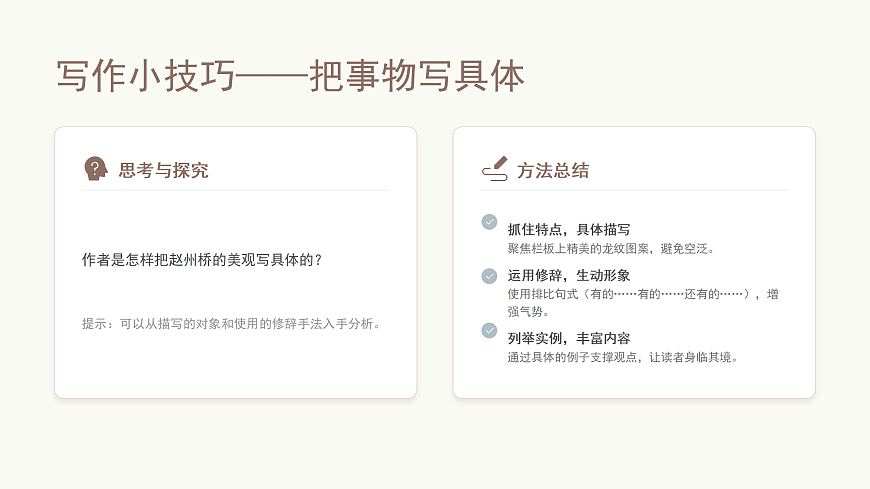 《赵州桥》（第2课时）含课后习题第5页