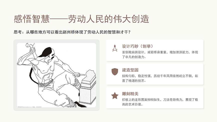 《赵州桥》（第2课时）含课后习题第6页