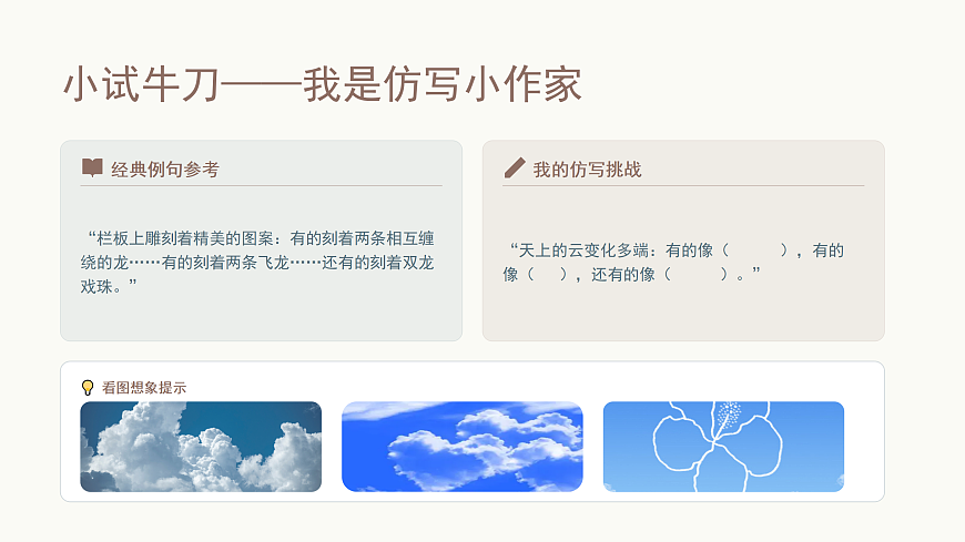 《赵州桥》（第2课时）含课后习题第7页