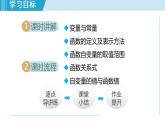 16.1变量与函数+课件2025-2026学年华东师大版八年级数学下册