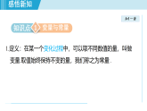 16.1变量与函数+课件2025-2026学年华东师大版八年级数学下册