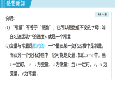 16.1变量与函数+课件2025-2026学年华东师大版八年级数学下册